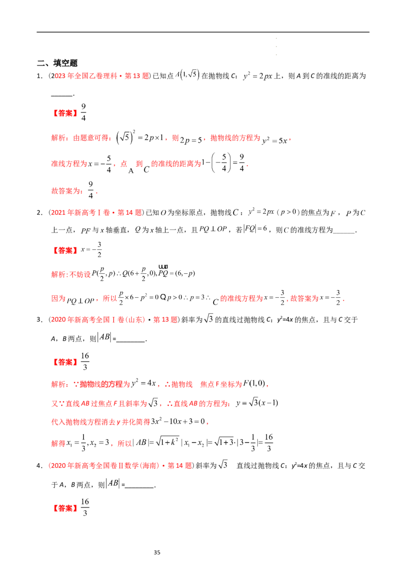 专题07平面解析几何（选填题）（解析版）_02高考数学_通用版（老高考）复习资料_2024年复习资料_完五年（2019-2023）高考真题分项汇编（全国通用）_解析版