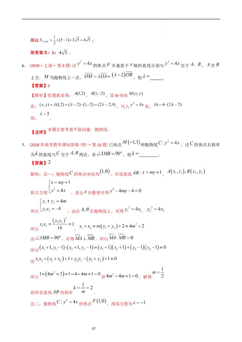 专题07平面解析几何（选填题）（解析版）_02高考数学_通用版（老高考）复习资料_2024年复习资料_完五年（2019-2023）高考真题分项汇编（全国通用）_解析版