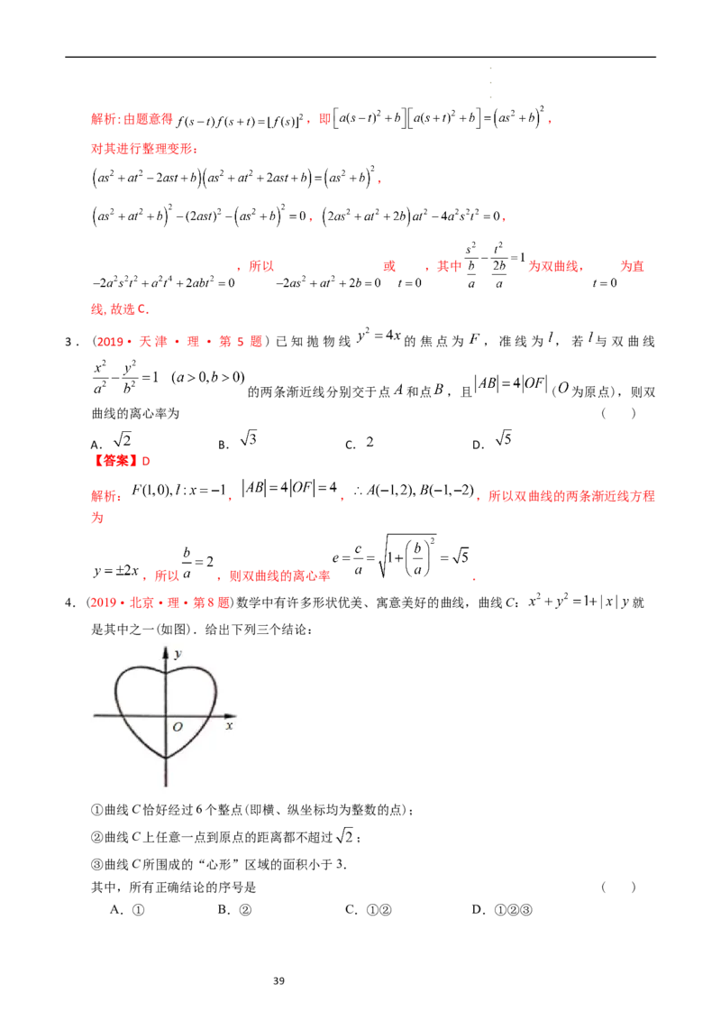 专题07平面解析几何（选填题）（解析版）_02高考数学_通用版（老高考）复习资料_2024年复习资料_完五年（2019-2023）高考真题分项汇编（全国通用）_解析版