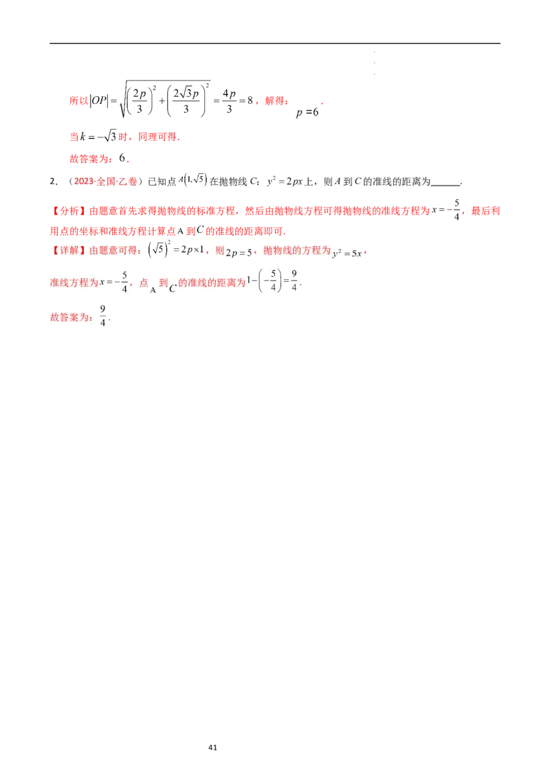 专题07平面解析几何（选填题）（解析版）_02高考数学_通用版（老高考）复习资料_2024年复习资料_完五年（2019-2023）高考真题分项汇编（全国通用）_解析版