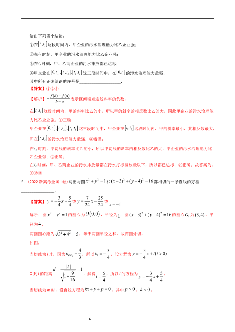 专题07平面解析几何（选填题）（解析版）_02高考数学_通用版（老高考）复习资料_2024年复习资料_完五年（2019-2023）高考真题分项汇编（全国通用）_解析版