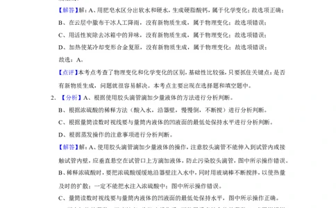 2021年贵州省黔西南州中考化学试题（解析）_贵州中考_5.贵州中考化学（2008-2025）_黔西南化学12-24