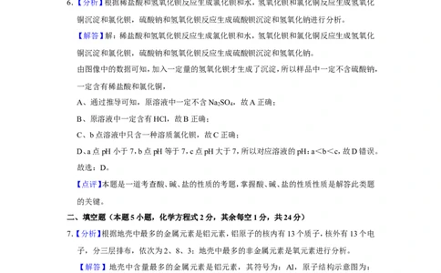 2021年贵州省黔西南州中考化学试题（解析）_贵州中考_5.贵州中考化学（2008-2025）_黔西南化学12-24