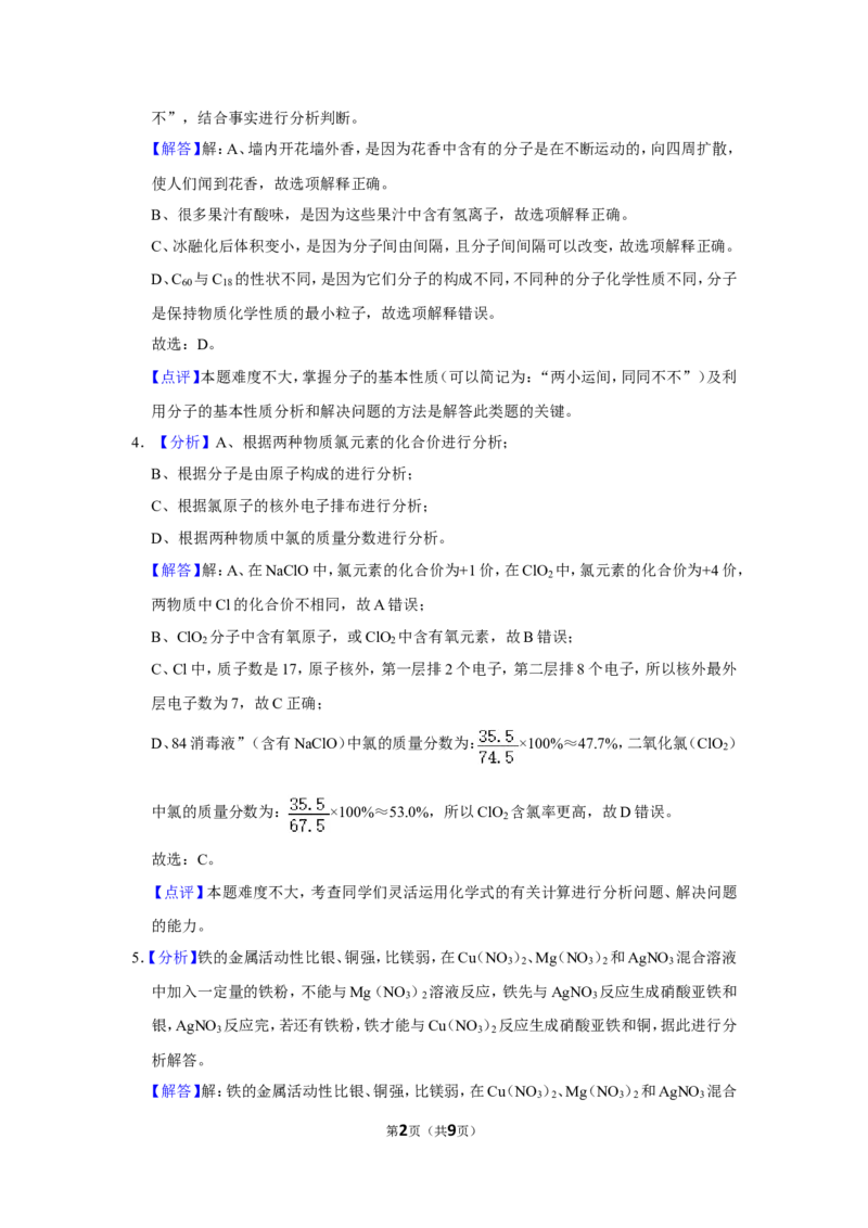 2021年贵州省黔西南州中考化学试题（解析）_贵州中考_5.贵州中考化学（2008-2025）_黔西南化学12-24