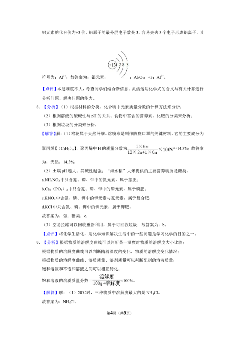 2021年贵州省黔西南州中考化学试题（解析）_贵州中考_5.贵州中考化学（2008-2025）_黔西南化学12-24