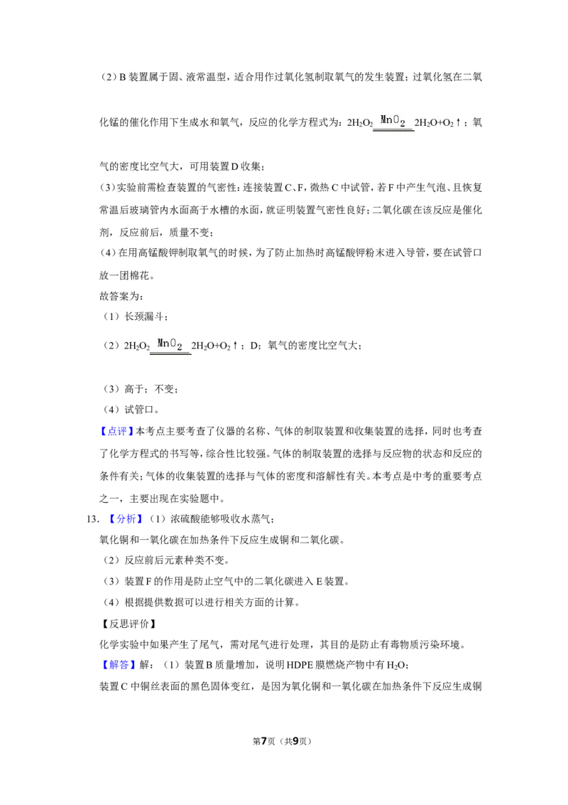 2021年贵州省黔西南州中考化学试题（解析）_贵州中考_5.贵州中考化学（2008-2025）_黔西南化学12-24