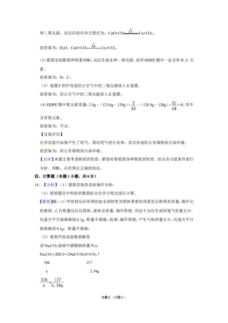 2021年贵州省黔西南州中考化学试题（解析）_贵州中考_5.贵州中考化学（2008-2025）_黔西南化学12-24