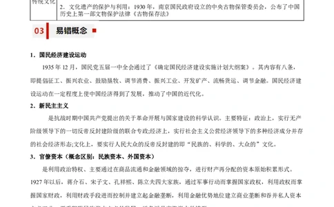专题08+探索与胜利&mdash;&mdash;中国成立与新民主主义革命-知识大盘点+专题特训2024年高考历史三轮冲刺_07高考历史_2024年新高考资料_52024三轮冲刺