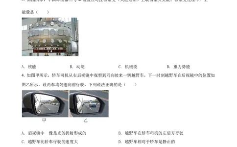 2022年贵州省贵阳市中考物理试题（原卷版）_贵州中考_4.贵州中考物理（2008-2025）_贵阳物理08-24