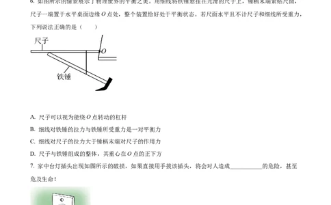 2022年贵州省贵阳市中考物理试题（原卷版）_贵州中考_4.贵州中考物理（2008-2025）_贵阳物理08-24