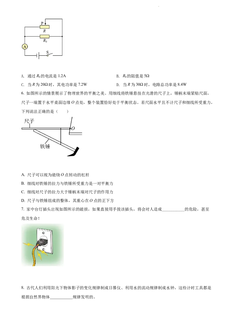 2022年贵州省贵阳市中考物理试题（原卷版）_贵州中考_4.贵州中考物理（2008-2025）_贵阳物理08-24