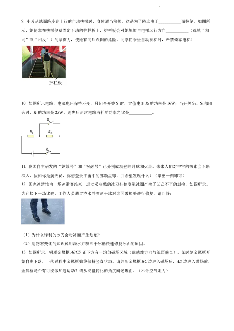 2022年贵州省贵阳市中考物理试题（原卷版）_贵州中考_4.贵州中考物理（2008-2025）_贵阳物理08-24