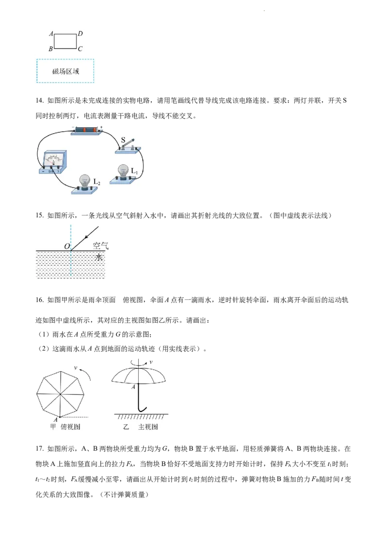 2022年贵州省贵阳市中考物理试题（原卷版）_贵州中考_4.贵州中考物理（2008-2025）_贵阳物理08-24