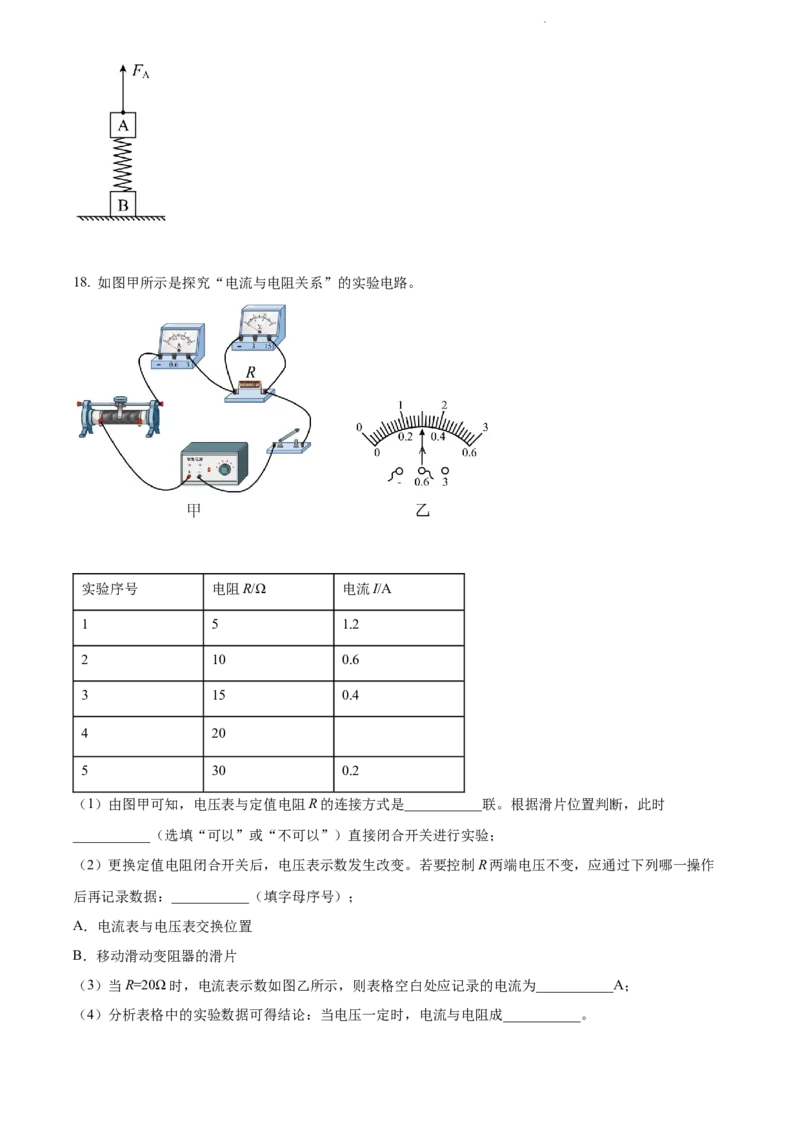 2022年贵州省贵阳市中考物理试题（原卷版）_贵州中考_4.贵州中考物理（2008-2025）_贵阳物理08-24