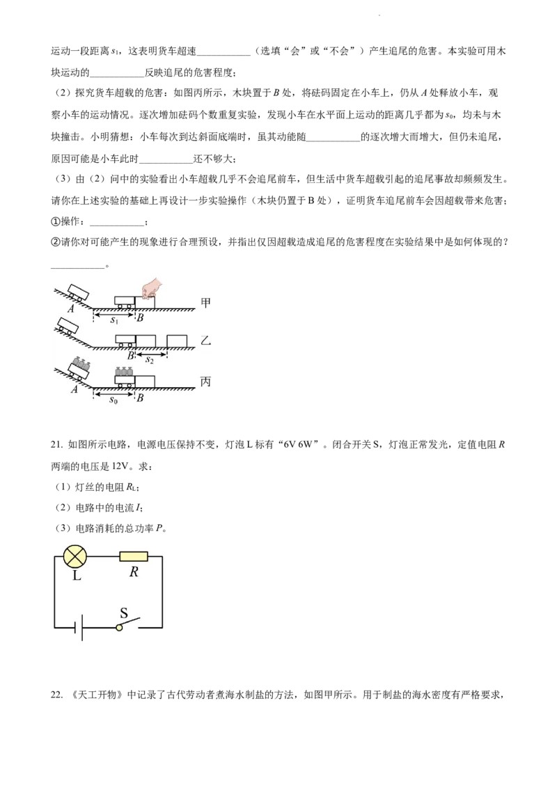 2022年贵州省贵阳市中考物理试题（原卷版）_贵州中考_4.贵州中考物理（2008-2025）_贵阳物理08-24
