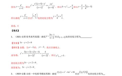 专题08切线（选填题12种考法）（解析版）_02高考数学_新高考复习资料_2024年新高考资料_二轮复习资料_2024届高三数学二轮复习《考法分类》专题训练（新高考）_1、选填题