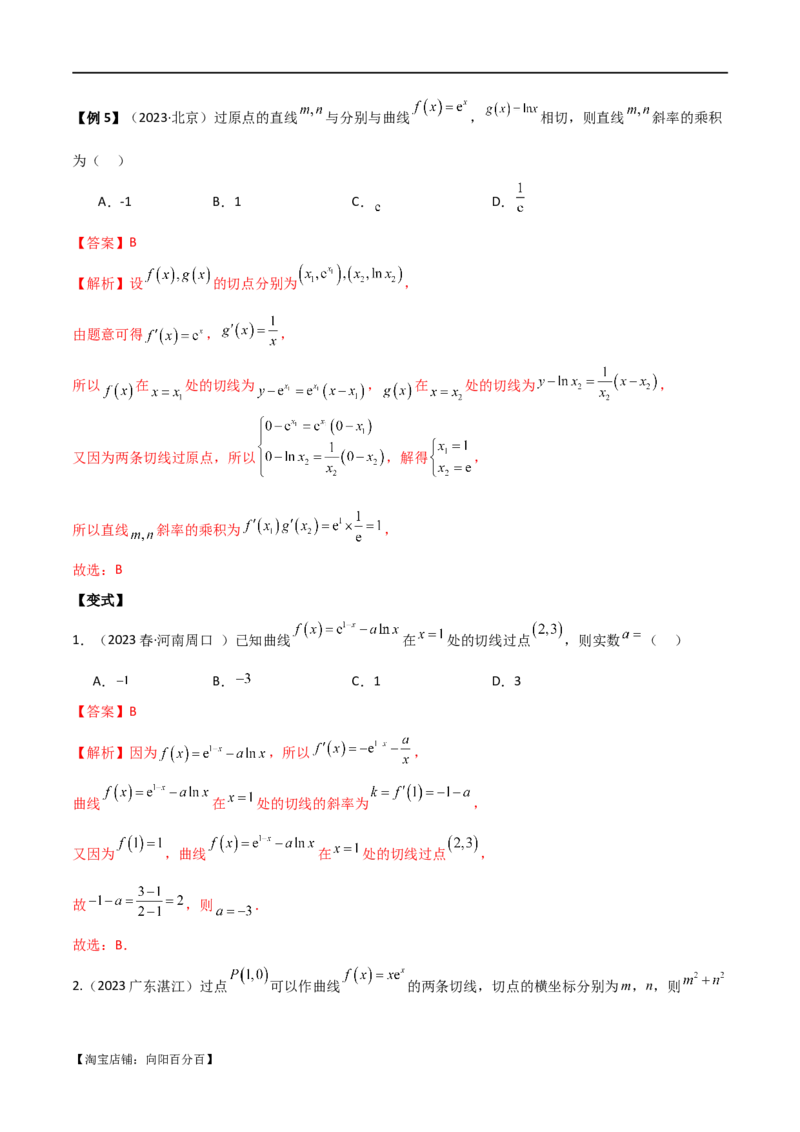 专题08切线（选填题12种考法）（解析版）_02高考数学_新高考复习资料_2024年新高考资料_二轮复习资料_2024届高三数学二轮复习《考法分类》专题训练（新高考）_1、选填题