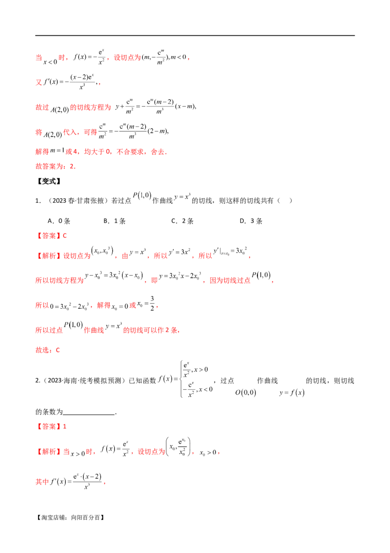 专题08切线（选填题12种考法）（解析版）_02高考数学_新高考复习资料_2024年新高考资料_二轮复习资料_2024届高三数学二轮复习《考法分类》专题训练（新高考）_1、选填题