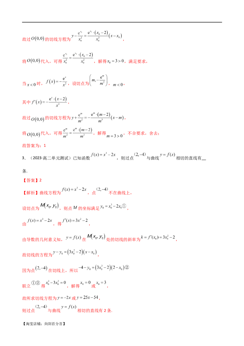 专题08切线（选填题12种考法）（解析版）_02高考数学_新高考复习资料_2024年新高考资料_二轮复习资料_2024届高三数学二轮复习《考法分类》专题训练（新高考）_1、选填题