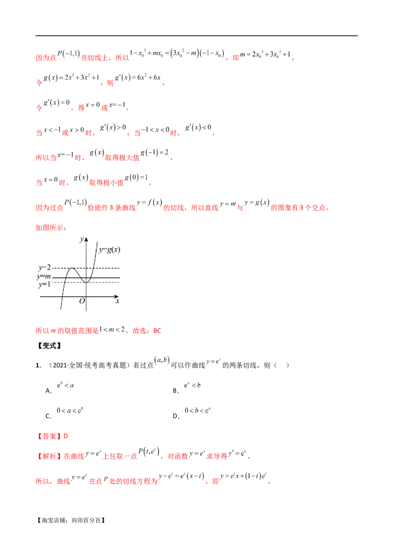 专题08切线（选填题12种考法）（解析版）_02高考数学_新高考复习资料_2024年新高考资料_二轮复习资料_2024届高三数学二轮复习《考法分类》专题训练（新高考）_1、选填题
