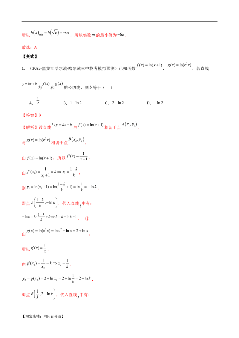 专题08切线（选填题12种考法）（解析版）_02高考数学_新高考复习资料_2024年新高考资料_二轮复习资料_2024届高三数学二轮复习《考法分类》专题训练（新高考）_1、选填题