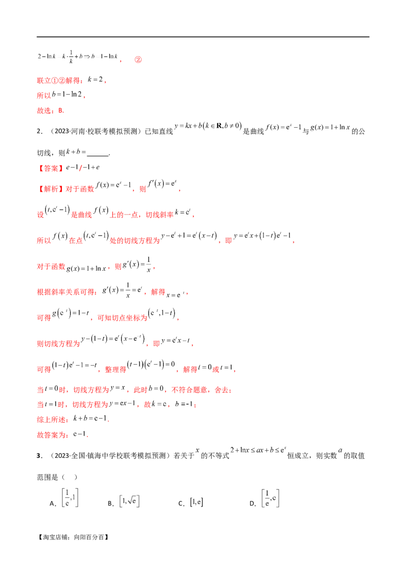 专题08切线（选填题12种考法）（解析版）_02高考数学_新高考复习资料_2024年新高考资料_二轮复习资料_2024届高三数学二轮复习《考法分类》专题训练（新高考）_1、选填题