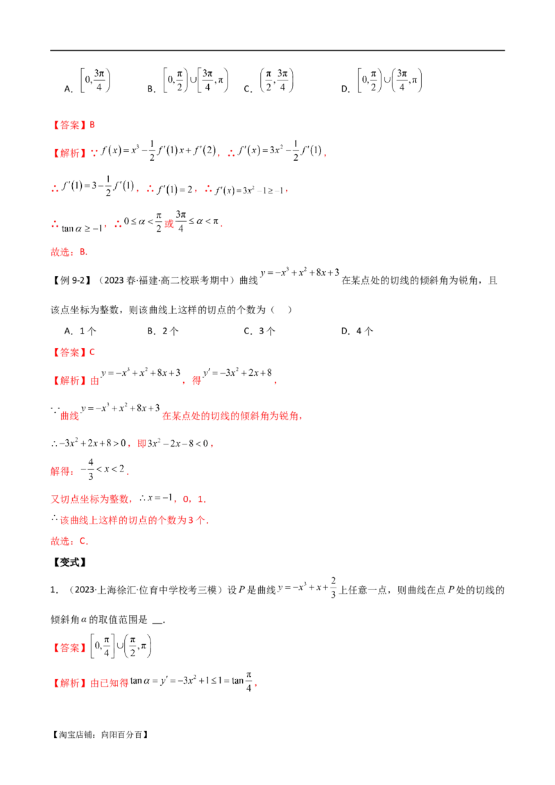 专题08切线（选填题12种考法）（解析版）_02高考数学_新高考复习资料_2024年新高考资料_二轮复习资料_2024届高三数学二轮复习《考法分类》专题训练（新高考）_1、选填题