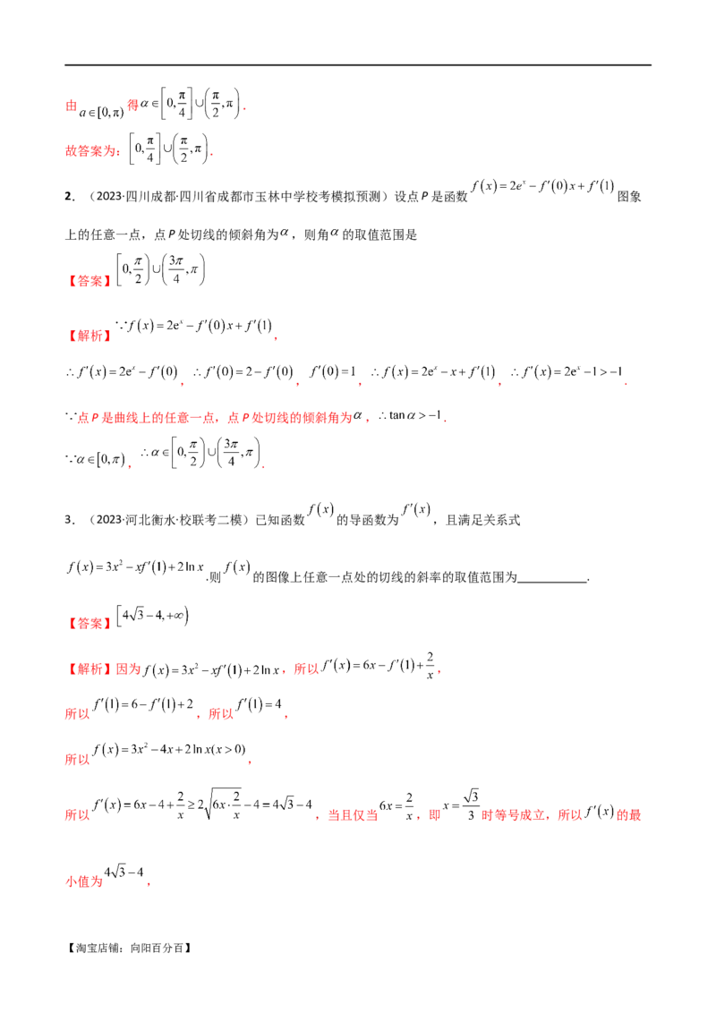 专题08切线（选填题12种考法）（解析版）_02高考数学_新高考复习资料_2024年新高考资料_二轮复习资料_2024届高三数学二轮复习《考法分类》专题训练（新高考）_1、选填题