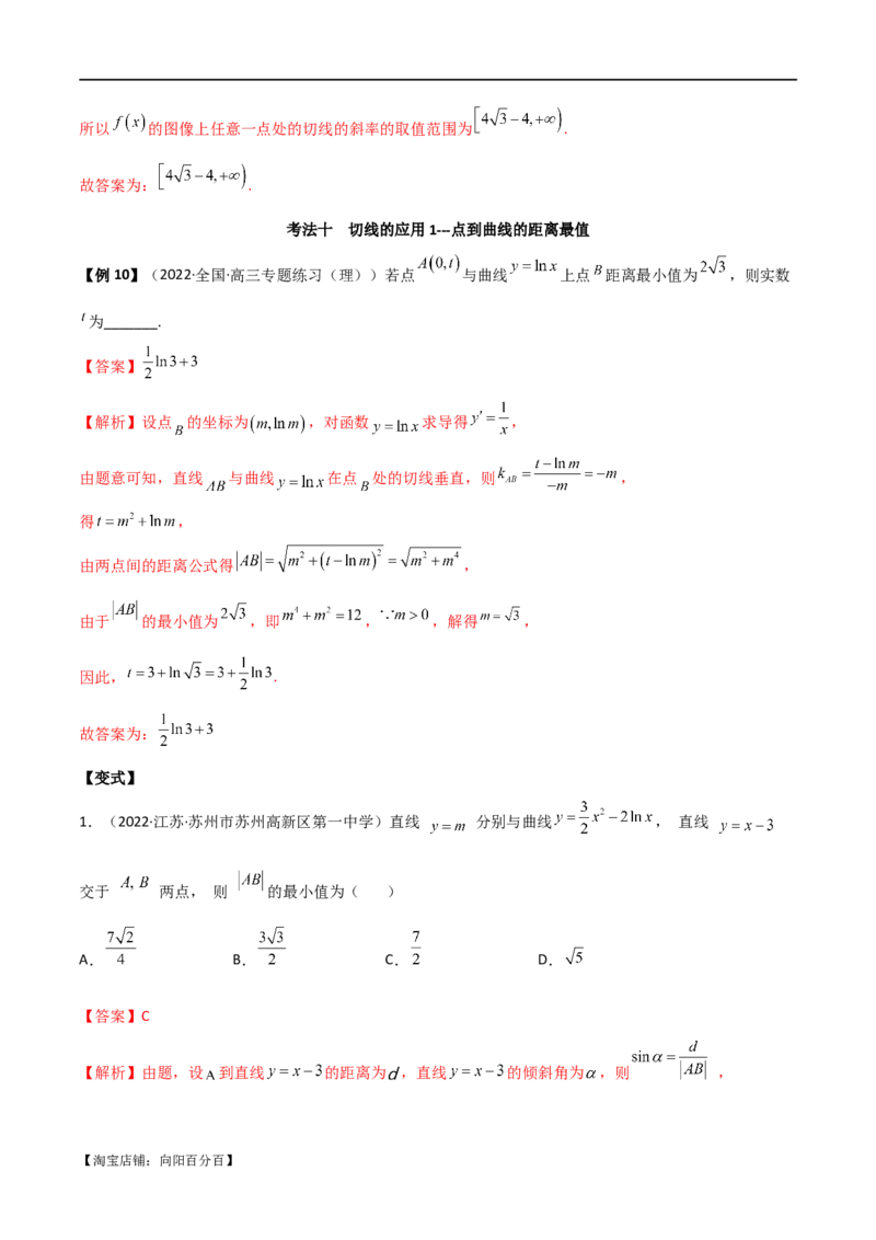 专题08切线（选填题12种考法）（解析版）_02高考数学_新高考复习资料_2024年新高考资料_二轮复习资料_2024届高三数学二轮复习《考法分类》专题训练（新高考）_1、选填题