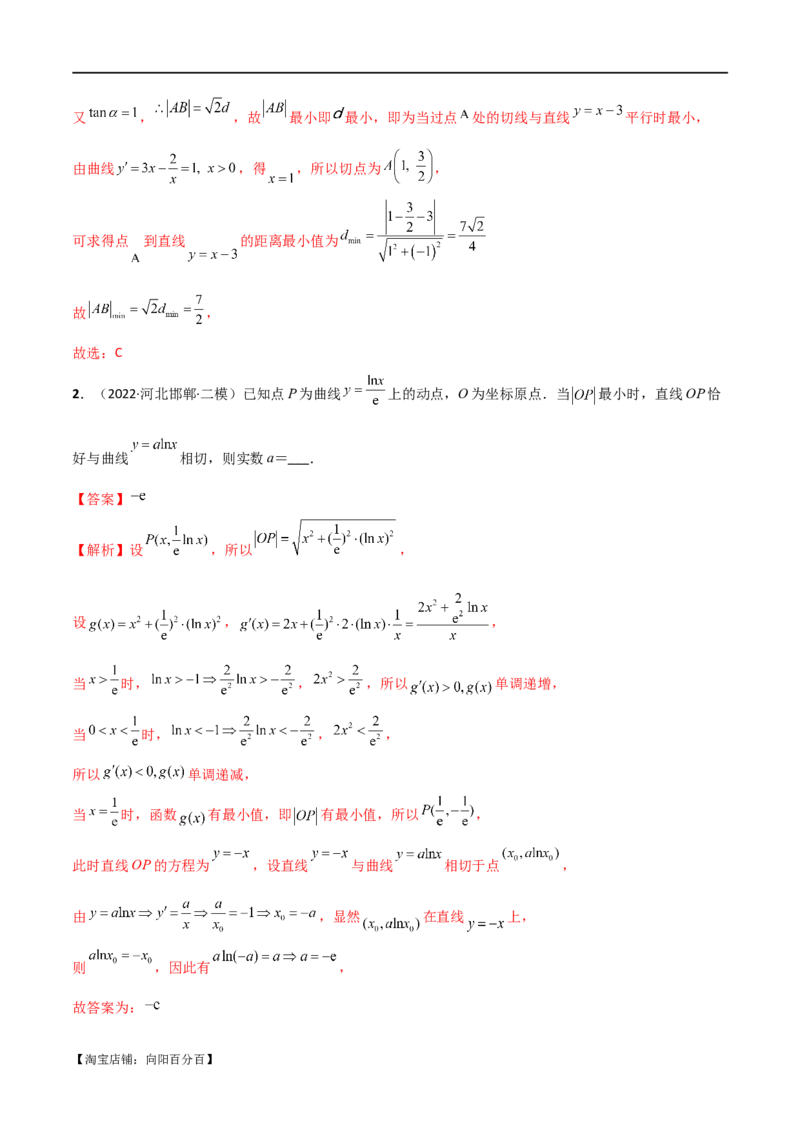 专题08切线（选填题12种考法）（解析版）_02高考数学_新高考复习资料_2024年新高考资料_二轮复习资料_2024届高三数学二轮复习《考法分类》专题训练（新高考）_1、选填题