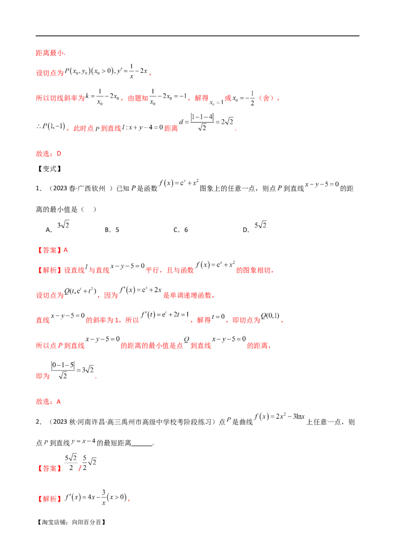 专题08切线（选填题12种考法）（解析版）_02高考数学_新高考复习资料_2024年新高考资料_二轮复习资料_2024届高三数学二轮复习《考法分类》专题训练（新高考）_1、选填题