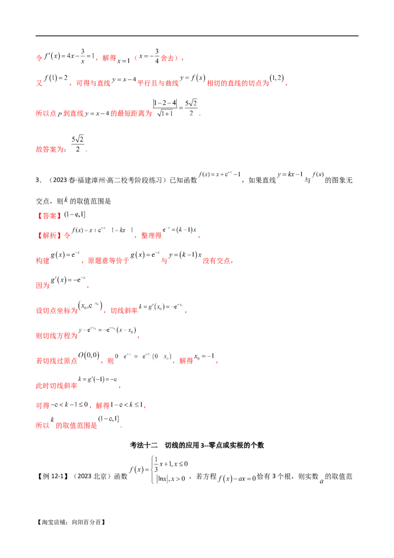 专题08切线（选填题12种考法）（解析版）_02高考数学_新高考复习资料_2024年新高考资料_二轮复习资料_2024届高三数学二轮复习《考法分类》专题训练（新高考）_1、选填题
