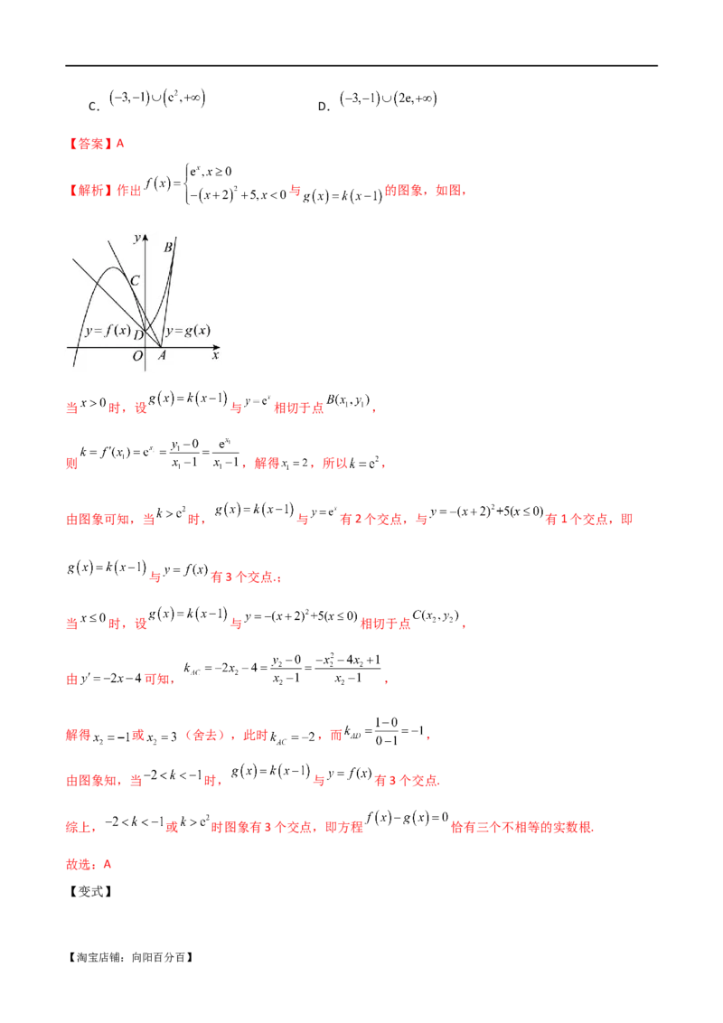 专题08切线（选填题12种考法）（解析版）_02高考数学_新高考复习资料_2024年新高考资料_二轮复习资料_2024届高三数学二轮复习《考法分类》专题训练（新高考）_1、选填题