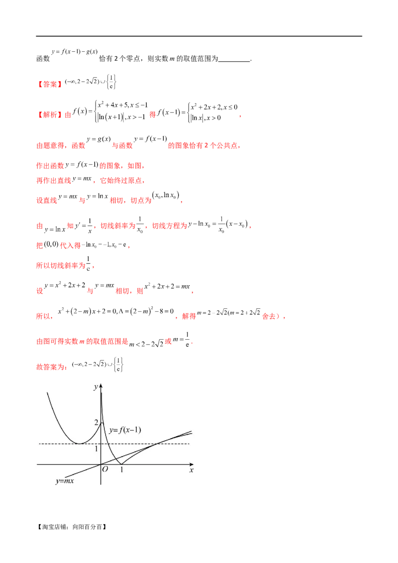 专题08切线（选填题12种考法）（解析版）_02高考数学_新高考复习资料_2024年新高考资料_二轮复习资料_2024届高三数学二轮复习《考法分类》专题训练（新高考）_1、选填题