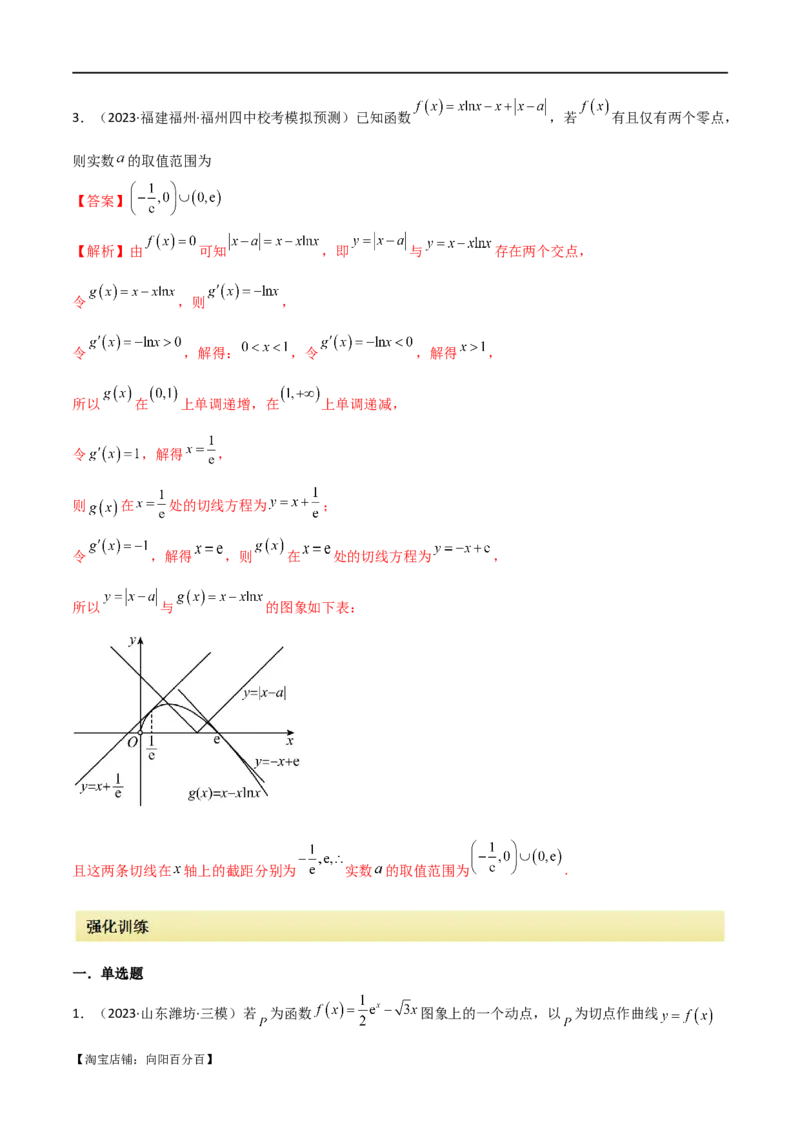 专题08切线（选填题12种考法）（解析版）_02高考数学_新高考复习资料_2024年新高考资料_二轮复习资料_2024届高三数学二轮复习《考法分类》专题训练（新高考）_1、选填题