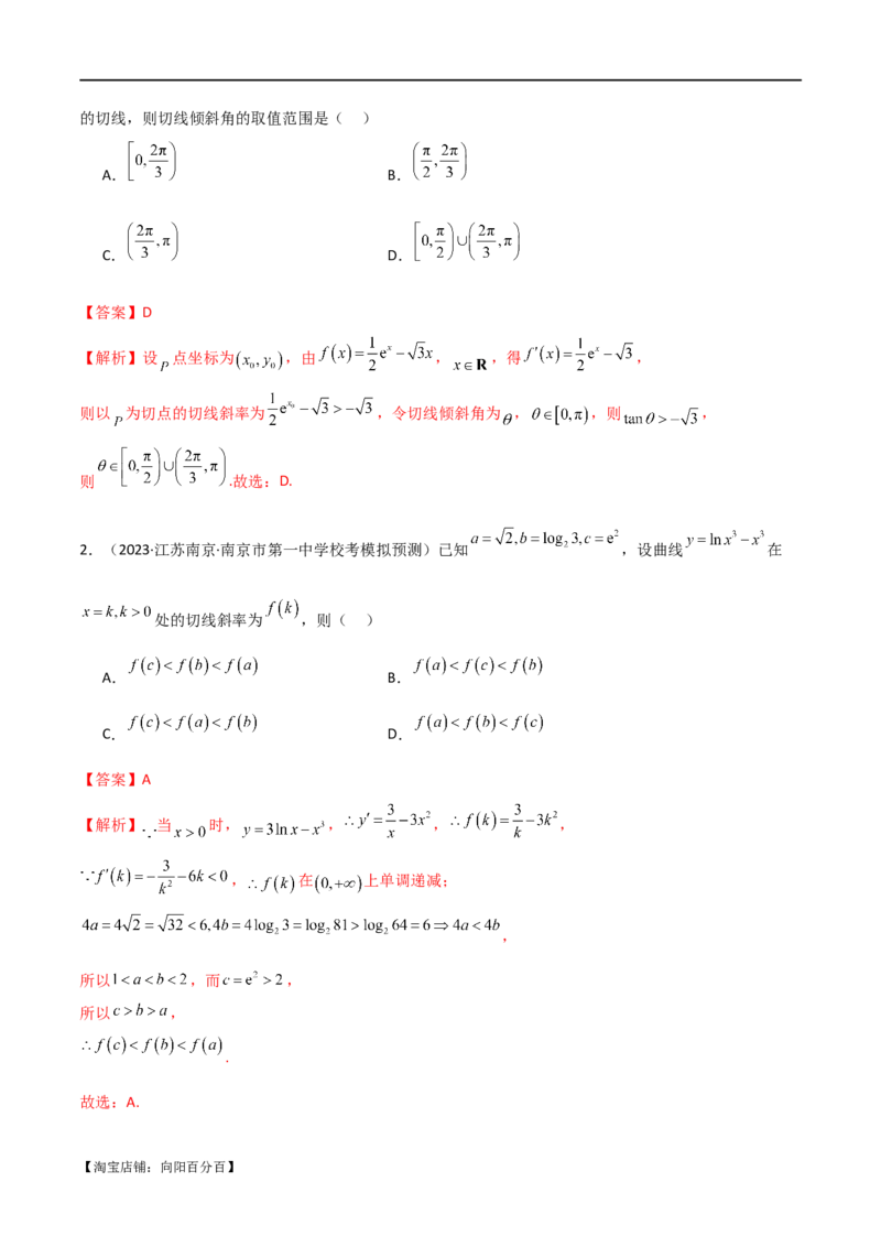 专题08切线（选填题12种考法）（解析版）_02高考数学_新高考复习资料_2024年新高考资料_二轮复习资料_2024届高三数学二轮复习《考法分类》专题训练（新高考）_1、选填题