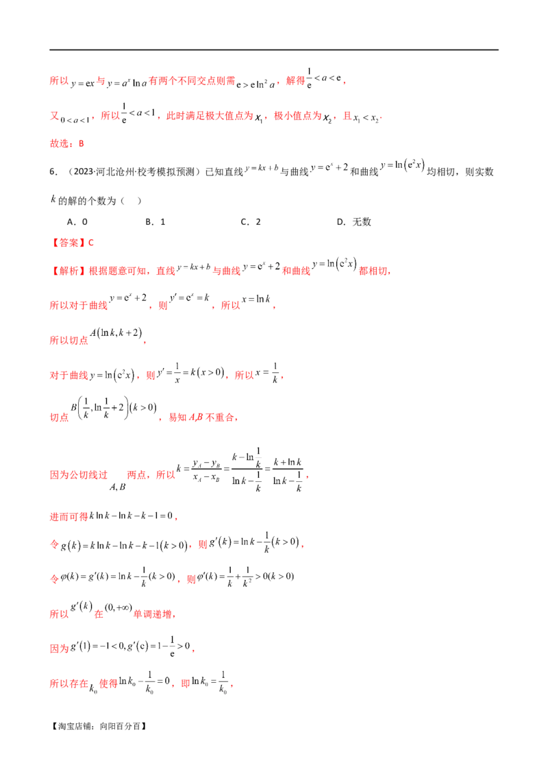 专题08切线（选填题12种考法）（解析版）_02高考数学_新高考复习资料_2024年新高考资料_二轮复习资料_2024届高三数学二轮复习《考法分类》专题训练（新高考）_1、选填题