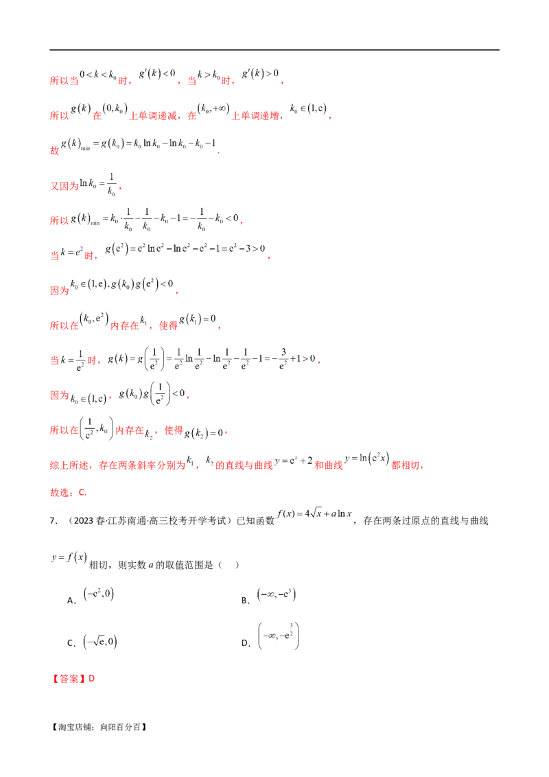 专题08切线（选填题12种考法）（解析版）_02高考数学_新高考复习资料_2024年新高考资料_二轮复习资料_2024届高三数学二轮复习《考法分类》专题训练（新高考）_1、选填题