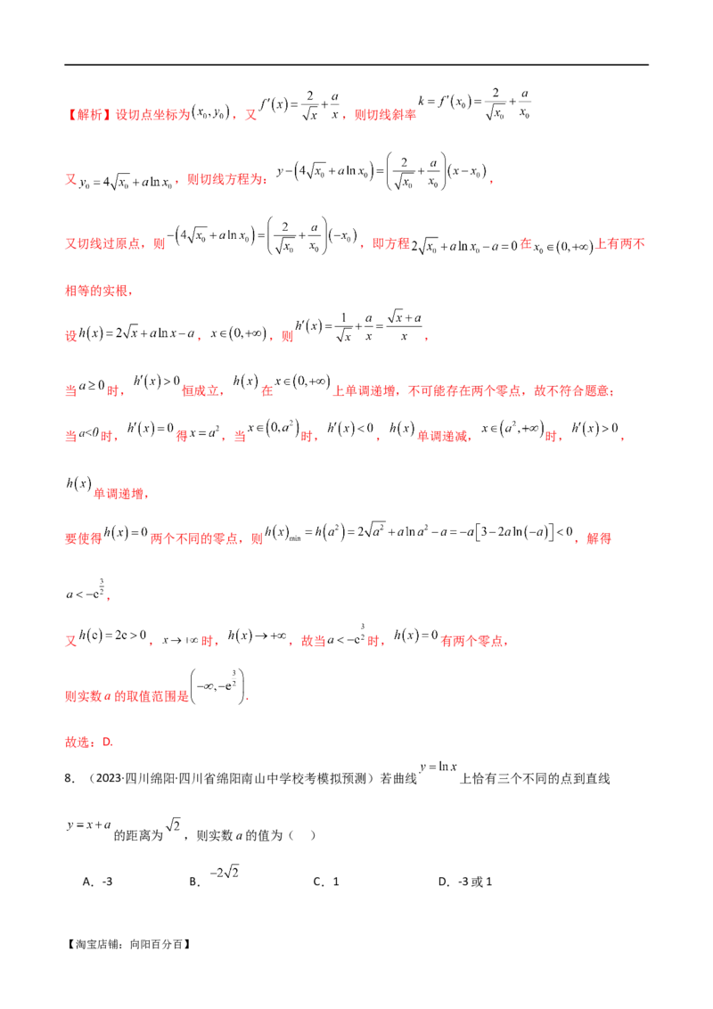 专题08切线（选填题12种考法）（解析版）_02高考数学_新高考复习资料_2024年新高考资料_二轮复习资料_2024届高三数学二轮复习《考法分类》专题训练（新高考）_1、选填题
