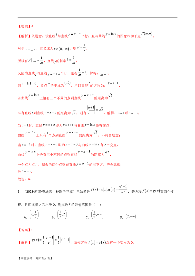 专题08切线（选填题12种考法）（解析版）_02高考数学_新高考复习资料_2024年新高考资料_二轮复习资料_2024届高三数学二轮复习《考法分类》专题训练（新高考）_1、选填题