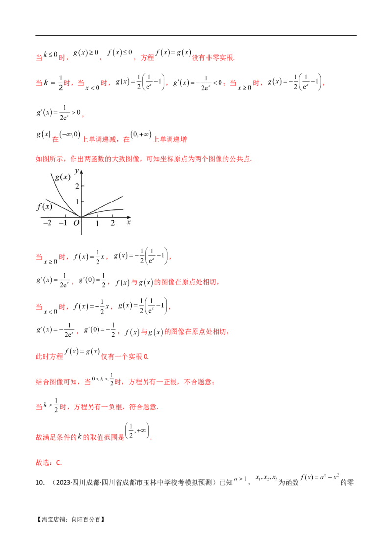 专题08切线（选填题12种考法）（解析版）_02高考数学_新高考复习资料_2024年新高考资料_二轮复习资料_2024届高三数学二轮复习《考法分类》专题训练（新高考）_1、选填题