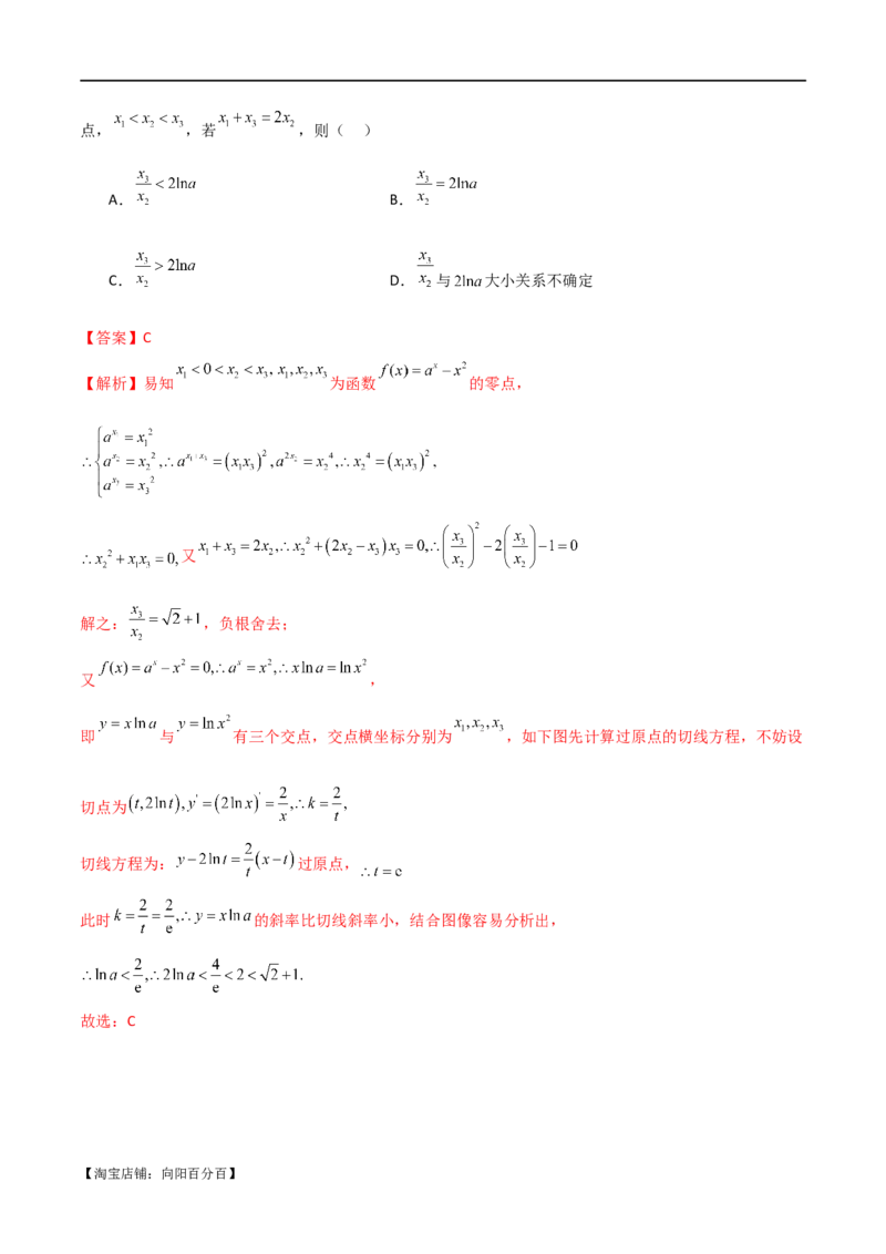 专题08切线（选填题12种考法）（解析版）_02高考数学_新高考复习资料_2024年新高考资料_二轮复习资料_2024届高三数学二轮复习《考法分类》专题训练（新高考）_1、选填题