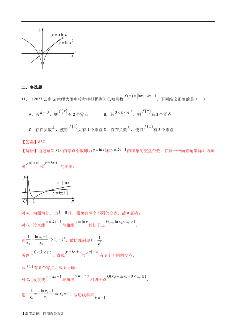 专题08切线（选填题12种考法）（解析版）_02高考数学_新高考复习资料_2024年新高考资料_二轮复习资料_2024届高三数学二轮复习《考法分类》专题训练（新高考）_1、选填题