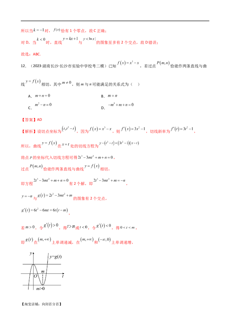 专题08切线（选填题12种考法）（解析版）_02高考数学_新高考复习资料_2024年新高考资料_二轮复习资料_2024届高三数学二轮复习《考法分类》专题训练（新高考）_1、选填题