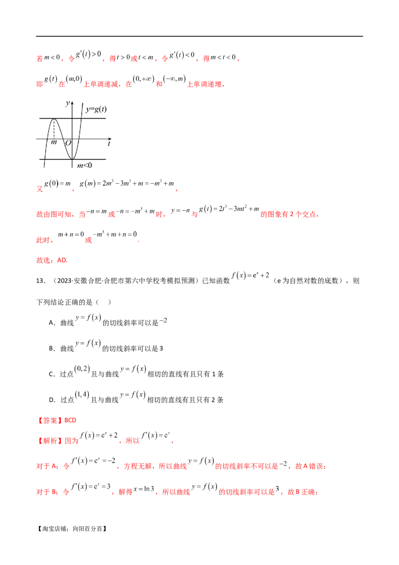 专题08切线（选填题12种考法）（解析版）_02高考数学_新高考复习资料_2024年新高考资料_二轮复习资料_2024届高三数学二轮复习《考法分类》专题训练（新高考）_1、选填题