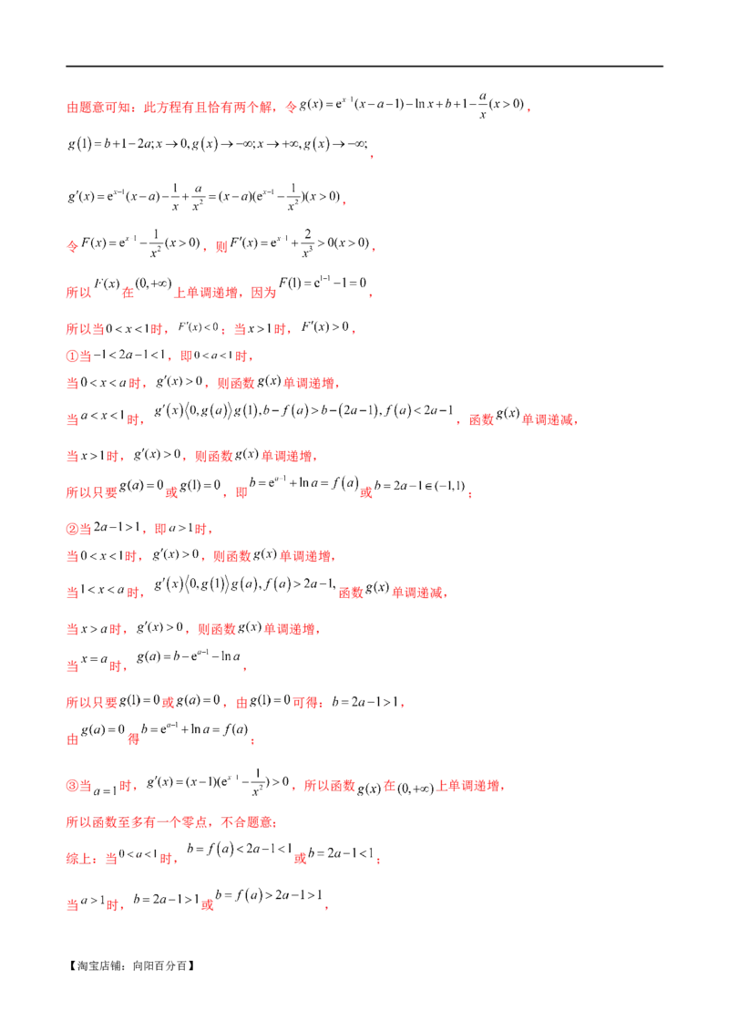专题08切线（选填题12种考法）（解析版）_02高考数学_新高考复习资料_2024年新高考资料_二轮复习资料_2024届高三数学二轮复习《考法分类》专题训练（新高考）_1、选填题