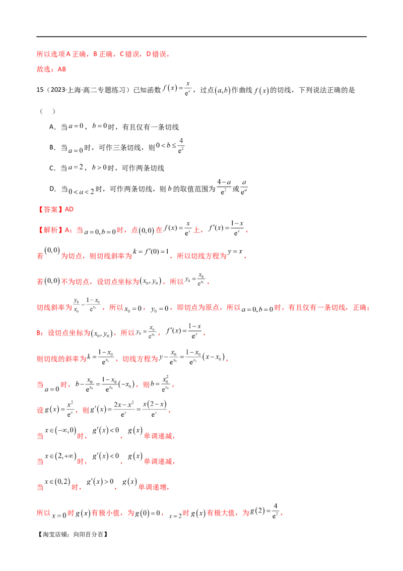专题08切线（选填题12种考法）（解析版）_02高考数学_新高考复习资料_2024年新高考资料_二轮复习资料_2024届高三数学二轮复习《考法分类》专题训练（新高考）_1、选填题