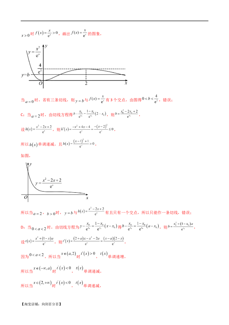 专题08切线（选填题12种考法）（解析版）_02高考数学_新高考复习资料_2024年新高考资料_二轮复习资料_2024届高三数学二轮复习《考法分类》专题训练（新高考）_1、选填题