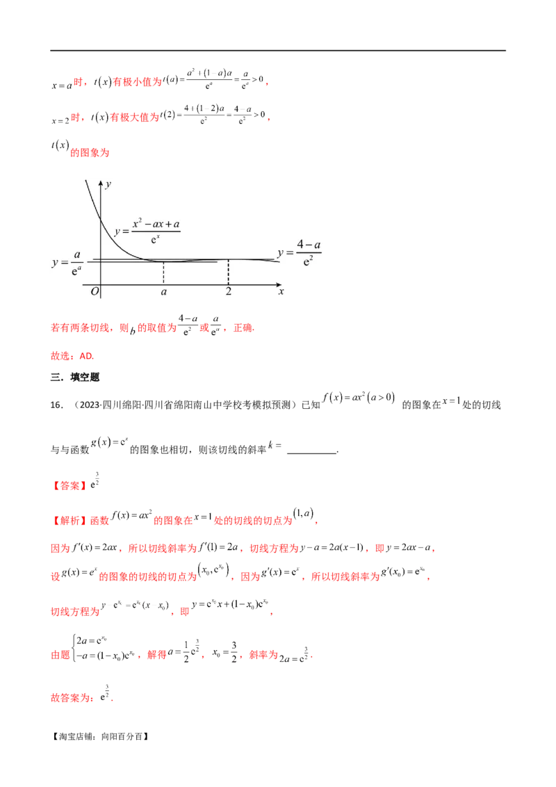 专题08切线（选填题12种考法）（解析版）_02高考数学_新高考复习资料_2024年新高考资料_二轮复习资料_2024届高三数学二轮复习《考法分类》专题训练（新高考）_1、选填题