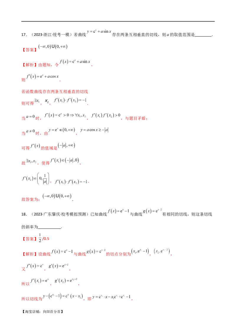 专题08切线（选填题12种考法）（解析版）_02高考数学_新高考复习资料_2024年新高考资料_二轮复习资料_2024届高三数学二轮复习《考法分类》专题训练（新高考）_1、选填题